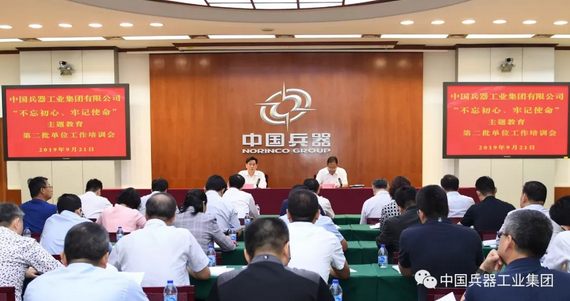 兵器工業(yè)集團召開(kāi)第二批主題教育單位工作培訓會(huì ).png